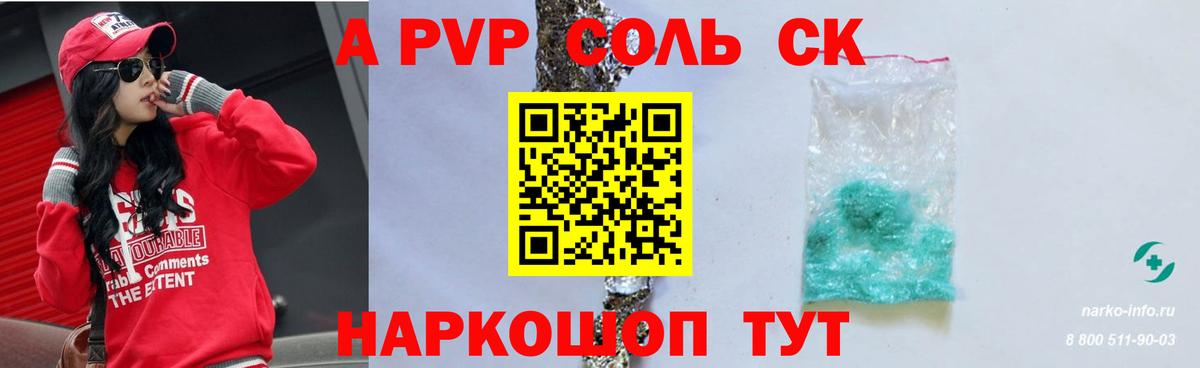 APVP  A PVP Соль  Alpha PVP СК КРИС  Вход с VPN  Миасс  Alpha PVP СК 