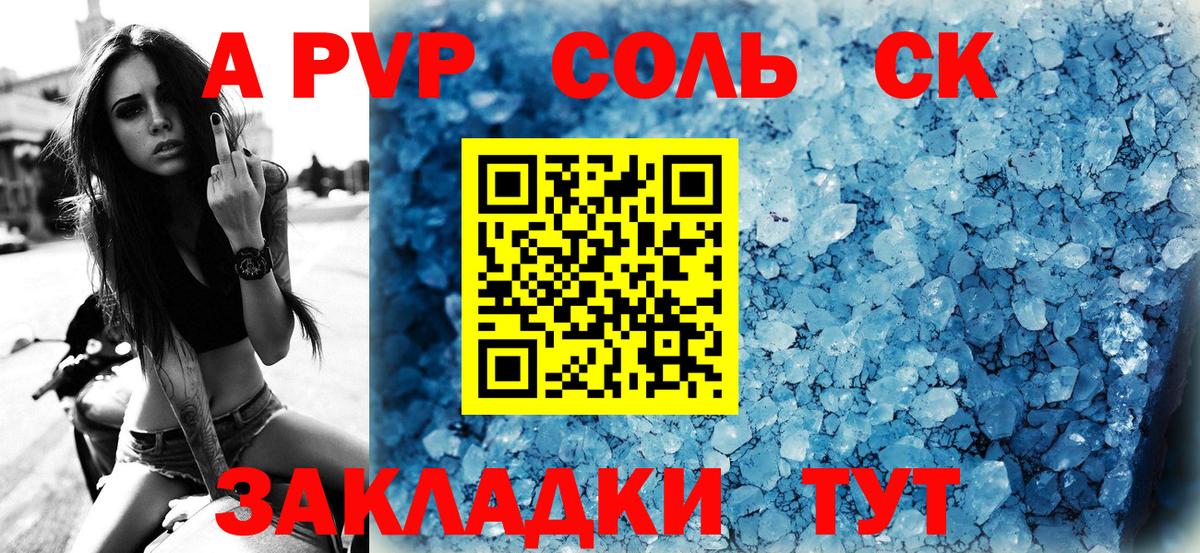 А ПВП крисы CK Миасс