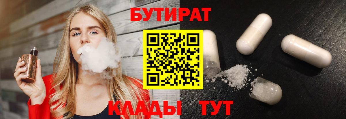 БУТИРАТ BDO 33% Миасс
