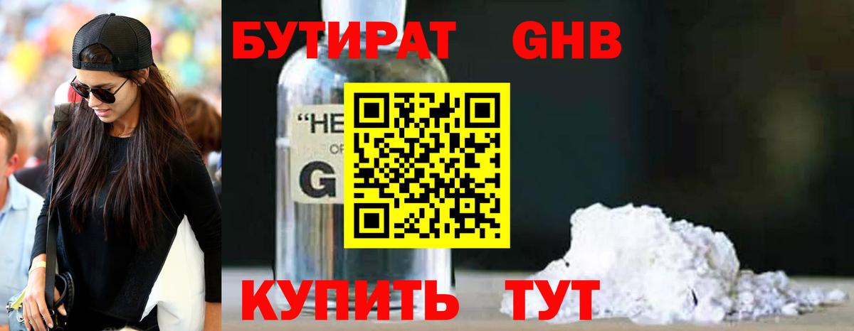 Миасс  Бутират 99%  БУТИРАТ  Вход с VPN 