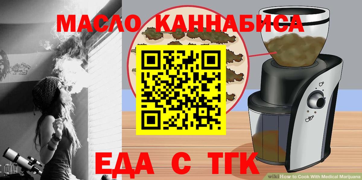 Миасс  Cannafood марихуана  Вход с VPN 