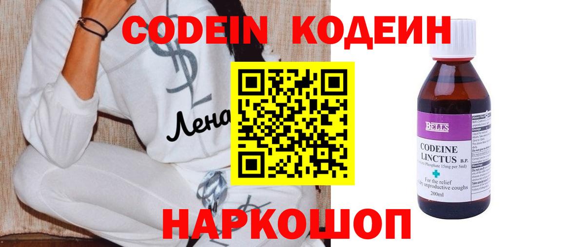 Кодеиновый сироп Lean напиток Lean (лин)  Кодеиновый сироп Lean Purple Drank  Вход с VPN  Миасс 