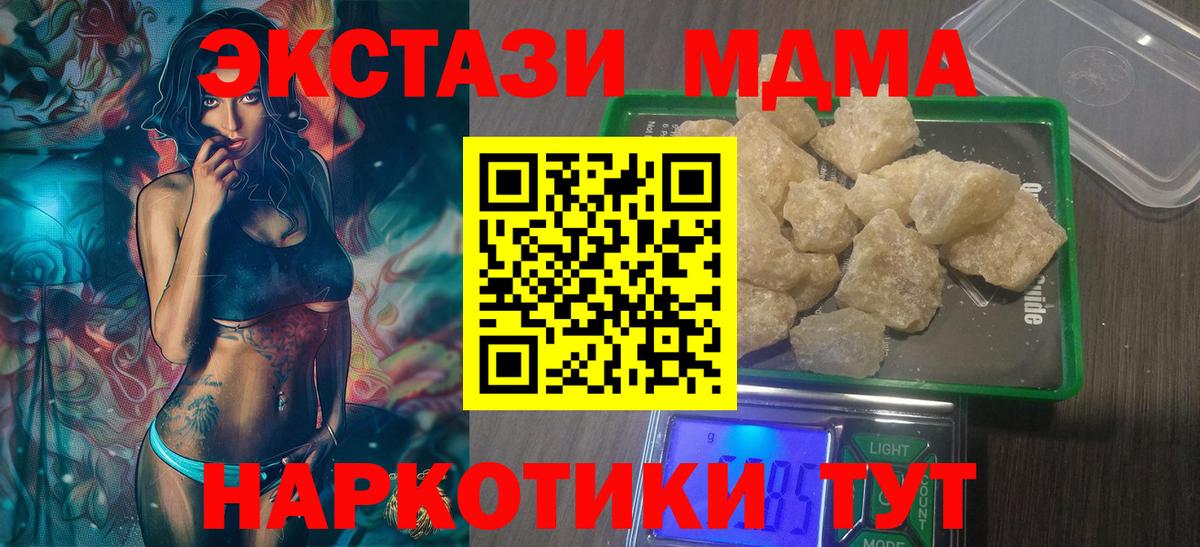МДМА VHQ  MDMA crystal  Миасс  Вход с VPN 