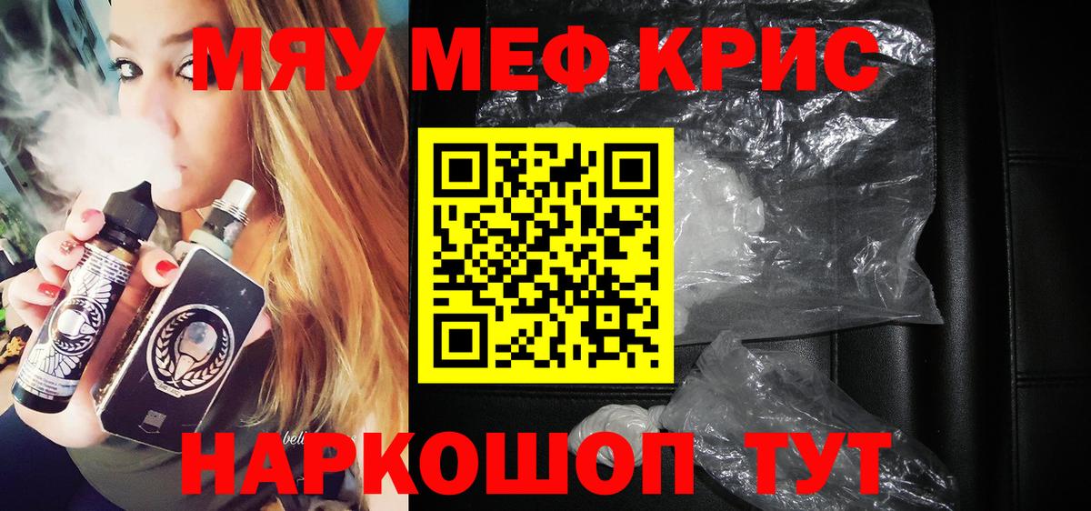 Меф Миасс