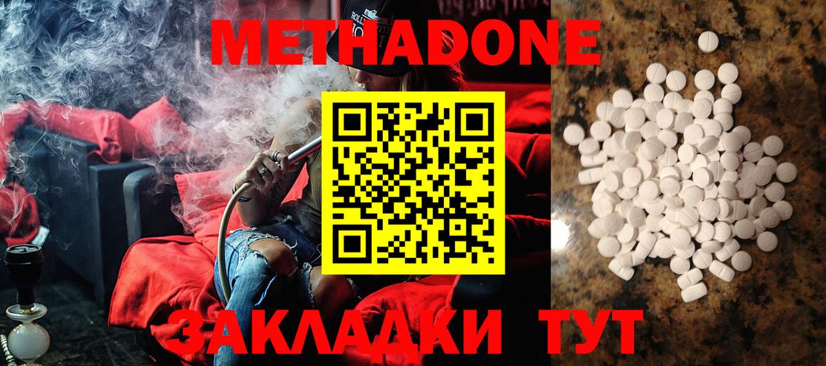 Миасс  Метадон мёд  darknet наркотические препараты  Метадон methadone  Вход с VPN 