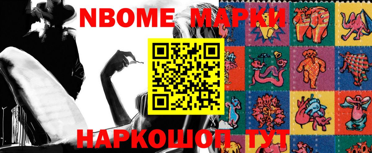 Марки NBOMe 1500мкг Миасс